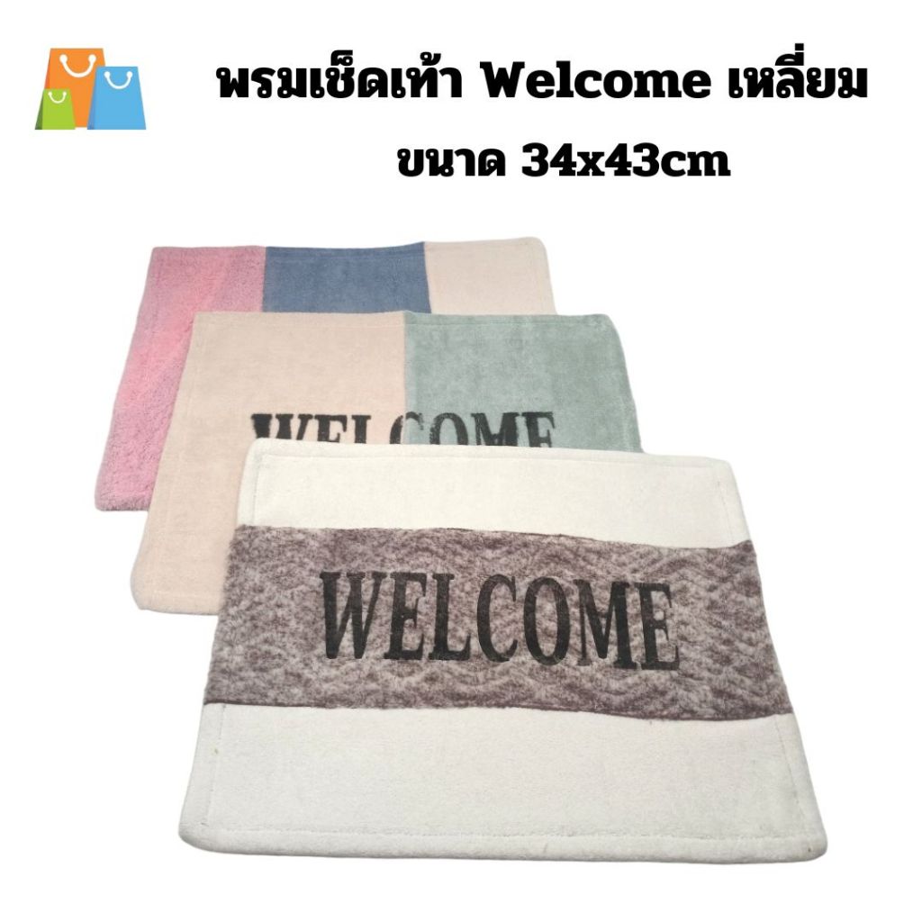 พรมเช็ดเท้า ขนฟูนิ่ม คละแบบ การ์ตูน หัวใจ Welcome