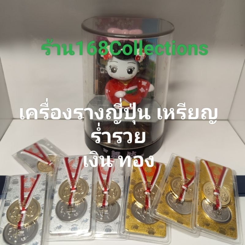เครื่องรางญี่ปุ่น เหรียญร่ำรวยเงิน-ทอง Fushimi Inari Shrine