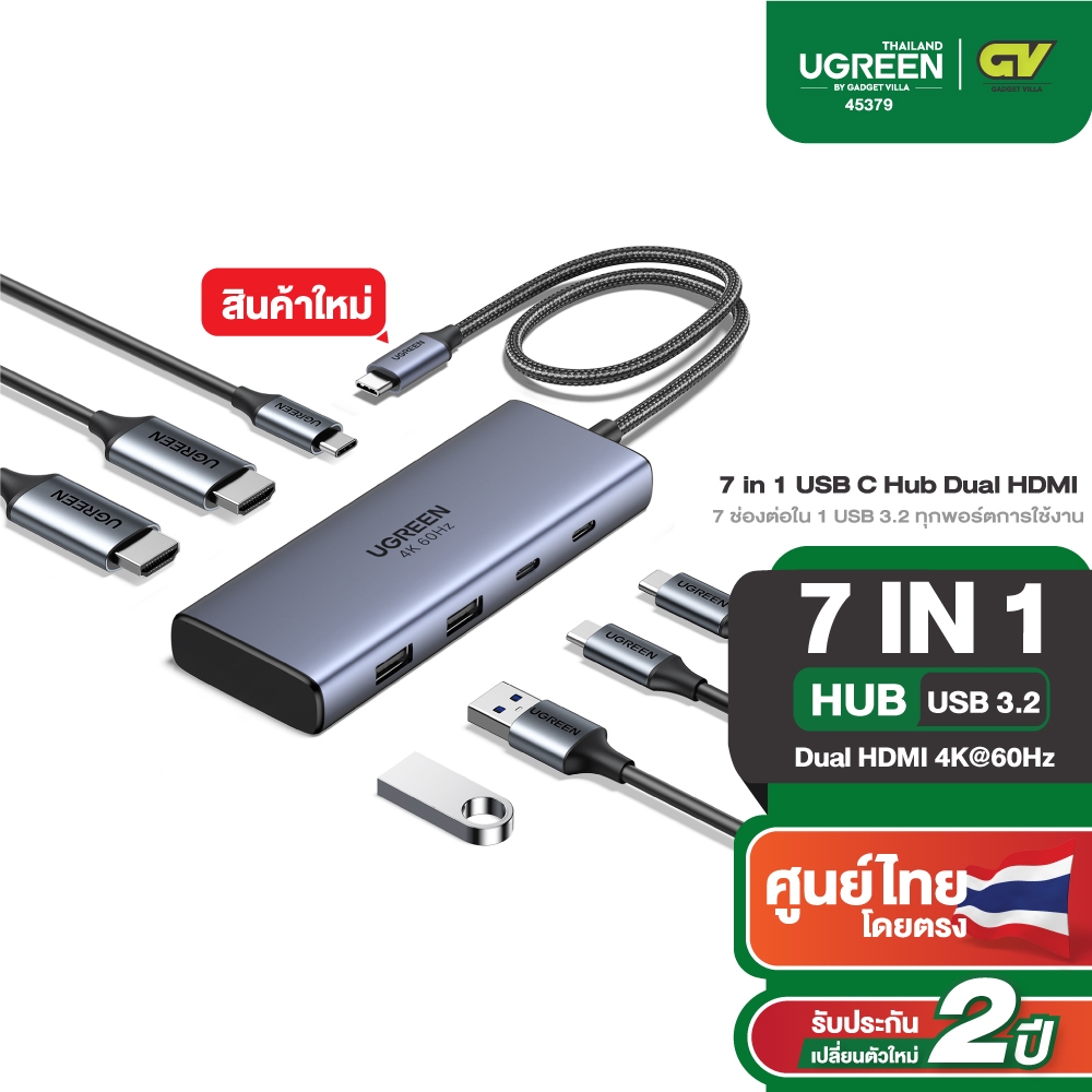 UGREEN อะแดปเตอร์ HUB Type C 7-in-1 USB-C to 2USB-A 3.2+2USB-C 3.2+2HDMI รองรับ 4K60Hz+PD รุ่น 45379