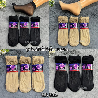 ถุงน่องผ้าบางมีกันลื่น 1แพ็ค12คู่ ขนาดฟรีไซส์ 37-40 มีสีดำ สีเนื้อ ผ้านิ่ม ใส่สบาย สินค้าถ่ายจากสินค้าจริง พร้อมส่งจ้า