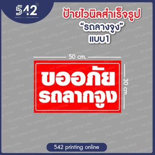 ป้ายไวนิลสำเร็จรูป รถลากจูง ขนาด 30x50 cm .มี 4 แบบให้เลือก พับขอบเจาะตาไก่ฟรี พร้อมใช้งาน❗️