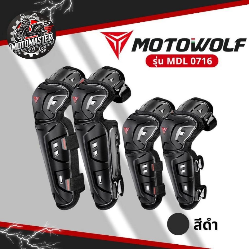 MOTOWOLF MDL 1029 สนับเข่า+สนับศอกแบบใหม่ พร้อมกระเป๋า ป้องกันการกระแทก สินค้าแท้ล้านเปอร์เซนต์