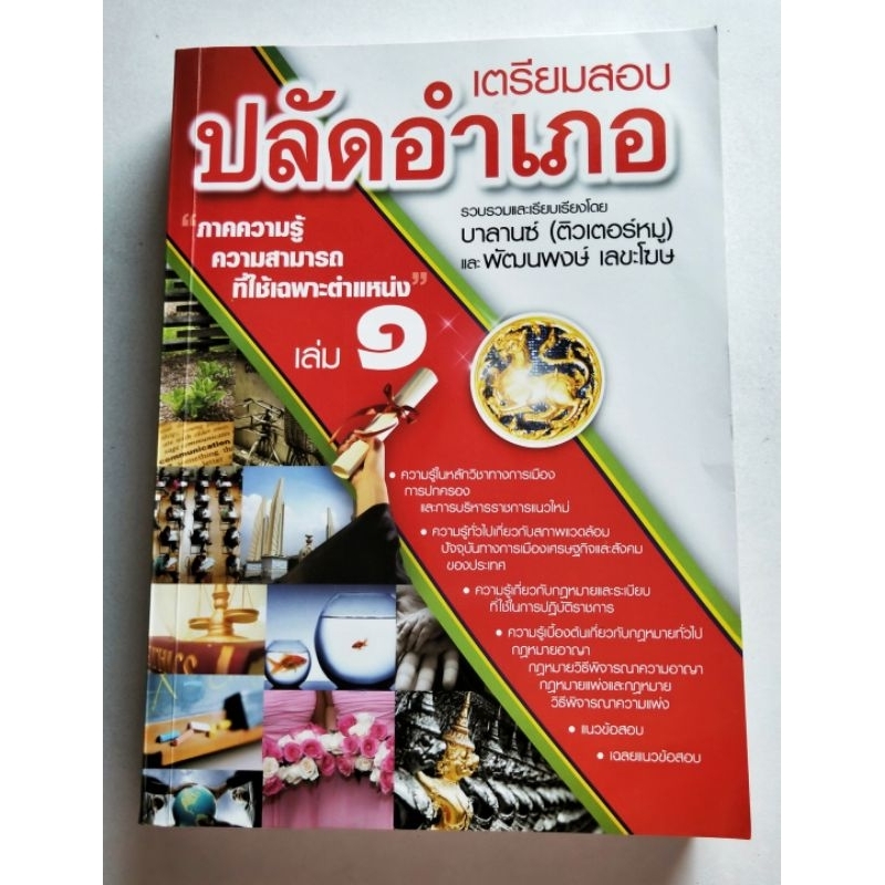 เตรียมสอบปลัดอำเภอ ติวเตอร์หมู  สภาพอ่าน