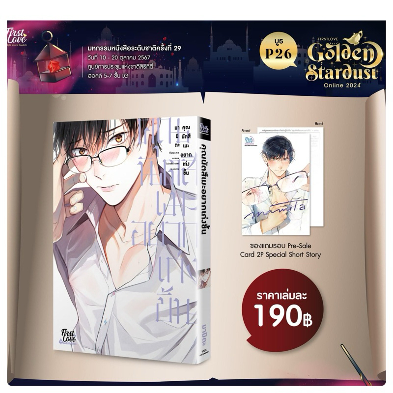 คุณนัตสึเมะอยากเก่งขึ้น (pre) กรกฎาคม