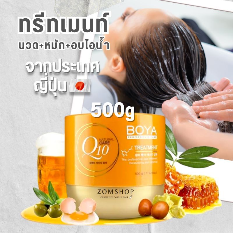 สีส้ม【500g】Boya ทรีทเม้นท์ ครีมหมักผม【จากญี่ปุ่น แก้ผมแห้งเสีย เร่งผมยาว】Boya Hair Treatment Q10