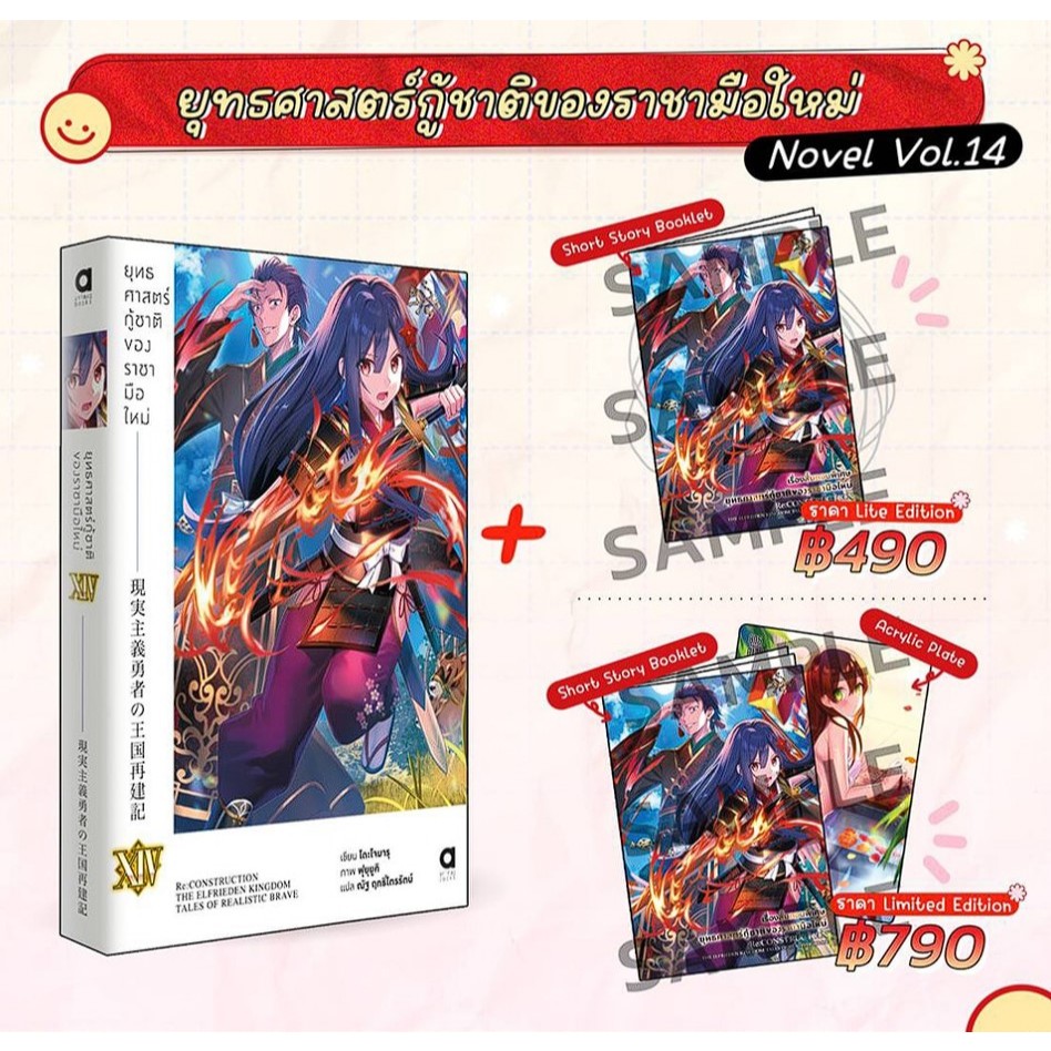 - พรีออเดอร์ - Animag ยุทธศาสตร์กู้ชาติของราชามือใหม่ NOVEL เล่ม 14 Limited Edition