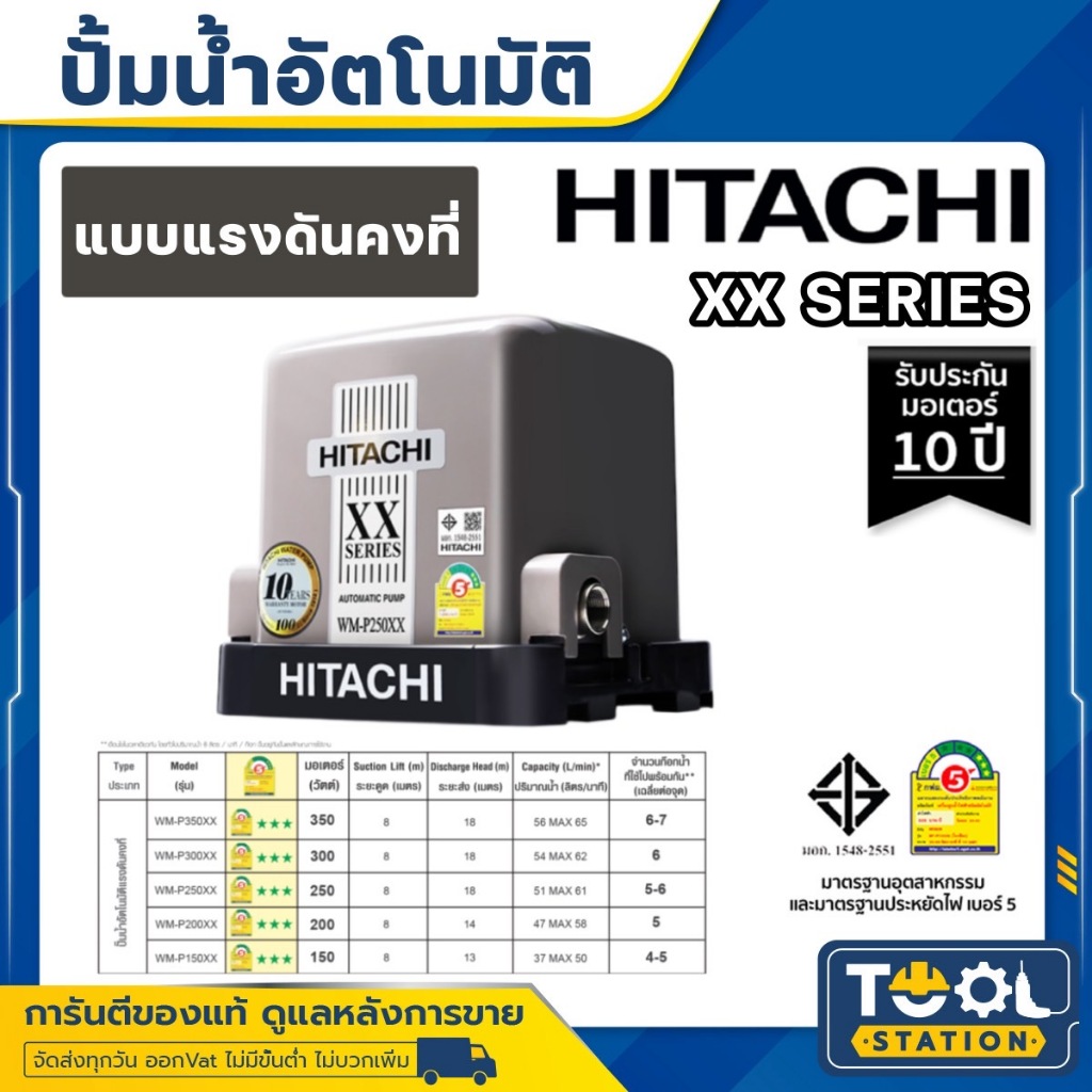 HITACHI ปั๊มน้ำอัตโนมัติแรงดันคงที่ ปั้ม ฮิตาชิ WM-P150XX WM-P200XX WM-P250XX WM-P300XX WM-P350XX