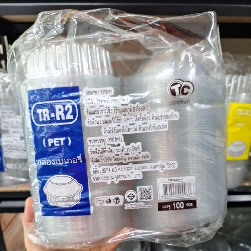 กล่องพลาสติก PET ทรงกลม กล่องใสฝาพับ กล่องใส ฝาโดม R2 R3 R4A R5A R8 ใส่สลัด ผลไม้ ขนม