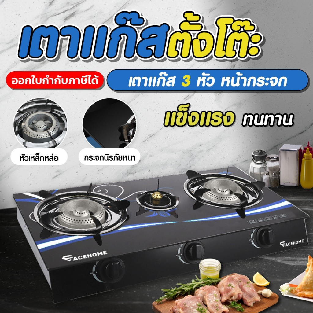 ACEHOME เตาแก๊สหัวเดียว เตาแก๊ส 3 หัว สแตนเลส หน้ากระจก ราคาถูก Gas Stove ทนทานต่อการใช้งาน