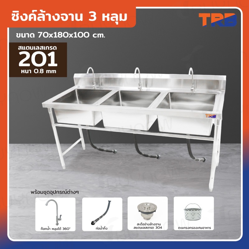 ซิงค์ล้างจาน 3 หลุม SUS201 70x180x100 ซม. JBUYNOW TRB RB230531-8