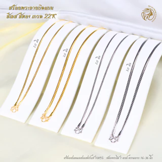 MELADA สร้อยคอสแตนเลสแท้ 100% สร้อยคอสร้อยพระลายบิดแบน สีเลส สีทอง เกรด 22K ขนาด 2.0มิล3.0มิล ความยาว16-26 นิ้ว