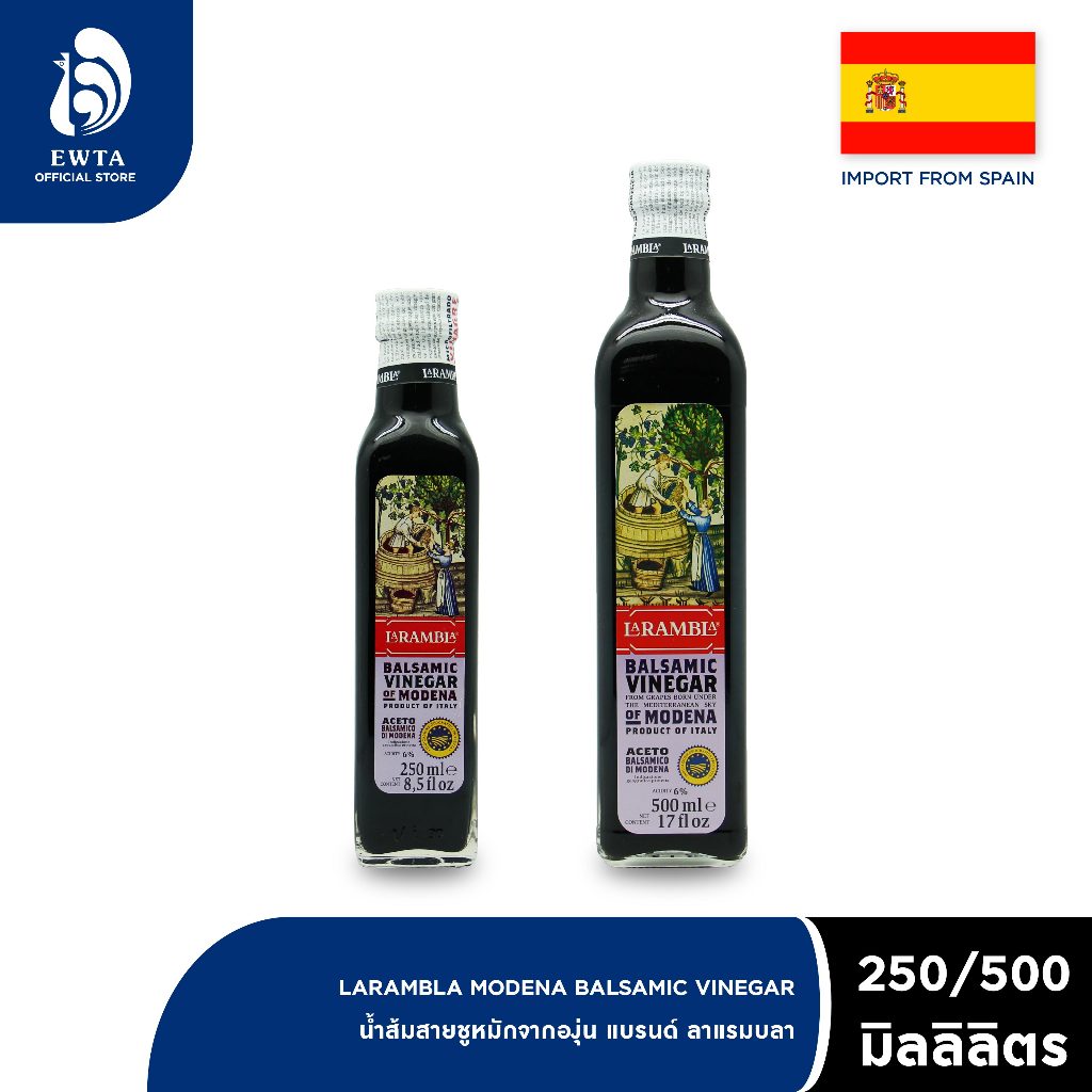 La Rambla Balsamic Vinegar ลาแรมบลา น้ำส้มสายชูบัลซามิค