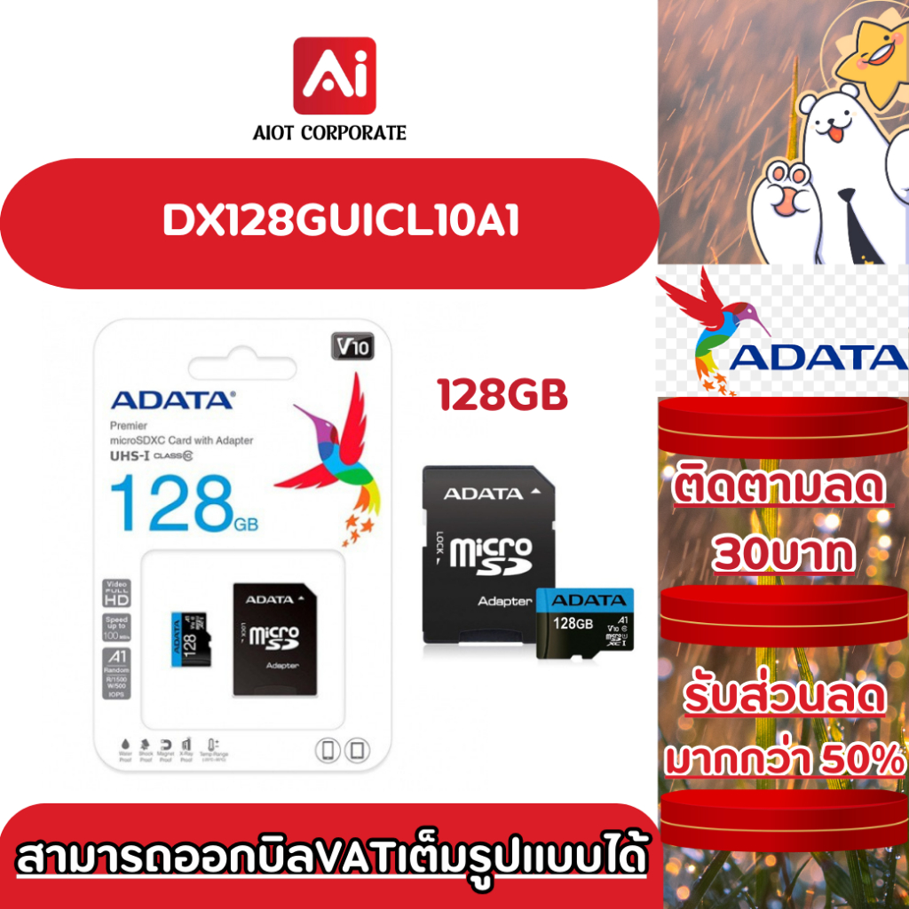 ADATA รุ่น DX128GUICL10A1 (เมมโมรี่การ์ด) 128GB Micro SD