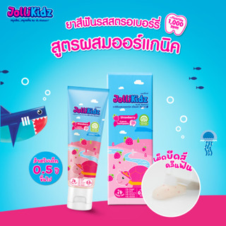 Jollikidz จอลลี่คิดส์ By St.Andrews ยาสีฟันเด็ก กลิ่นสตรอว์เ…