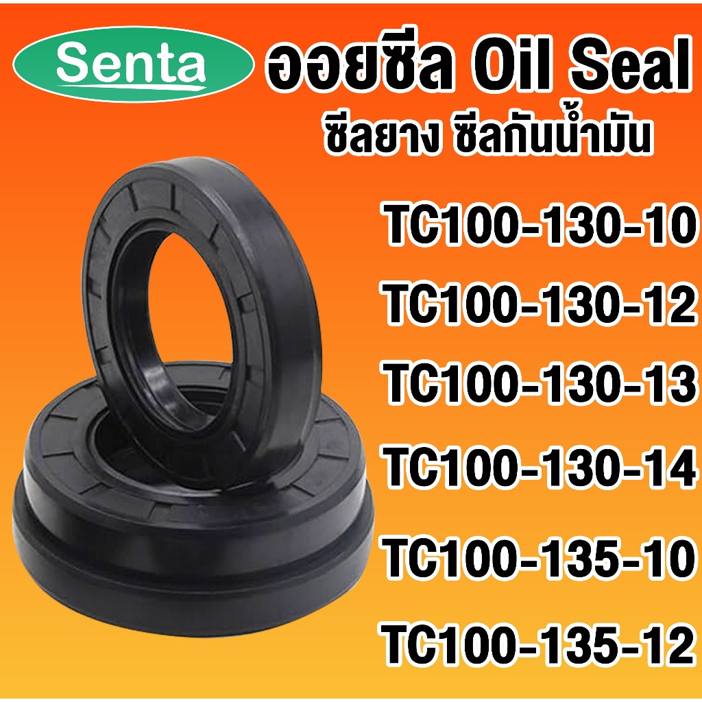 ออยซีล TC100-130-10 TC100-130-12 TC100-130-13 TC100-130-14 TC100-135-10 TC100-135-12 ซีลยาง ซีลกันน้