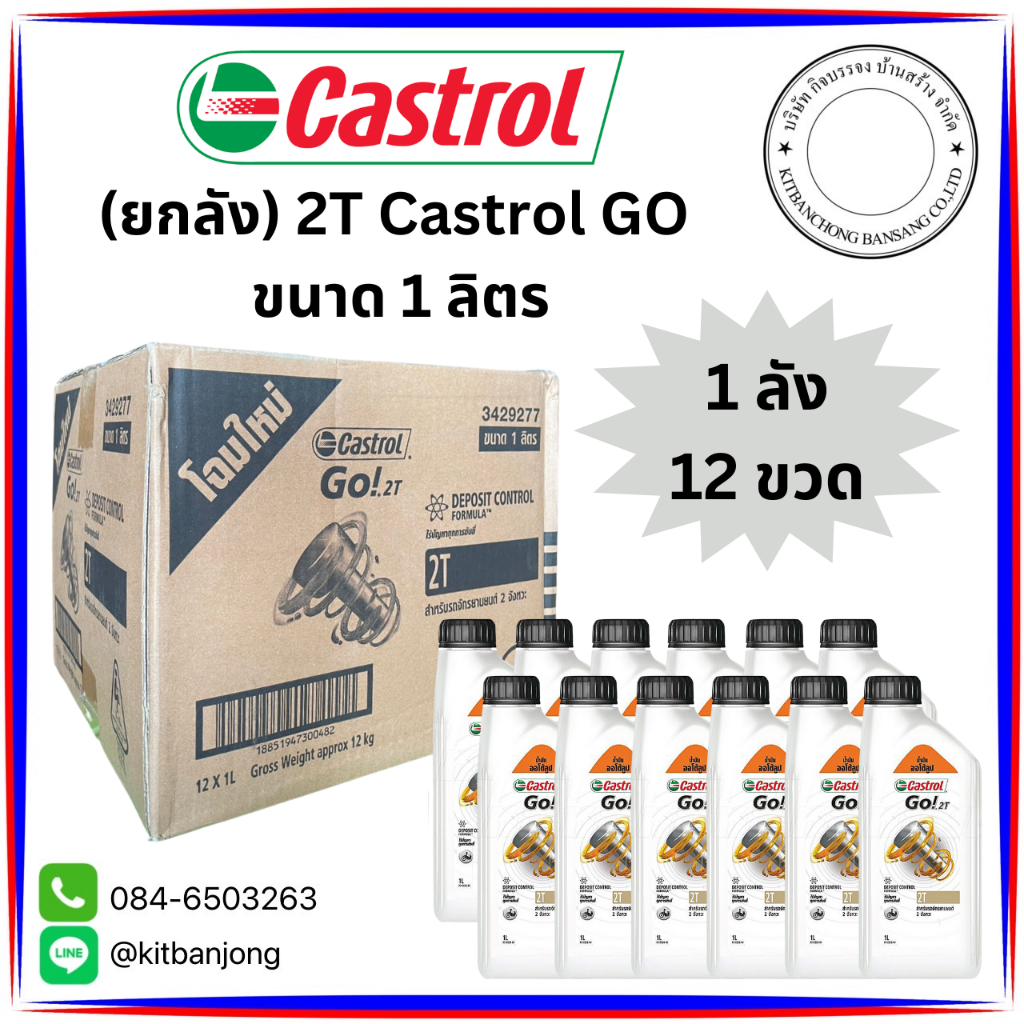 (ยกลัง) น้ำมันออโต้ลูป เครื่องยนต์ 2 จังหวะ Castrol Go! 2T ขนาด 1 ลิตร