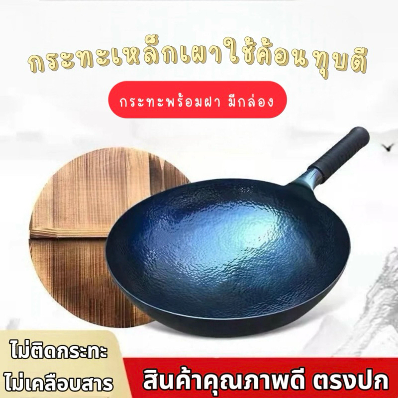 กระทะเหล็กเผา กระทะเหล็กแท้ ใช้ค้อนทุบตี กระทะ32cm กระทะก้นลึก กระทะไม่ติด กระทะจีน ไม่เคลือบสาร ด้ามจับแข็งแรงทนทาน