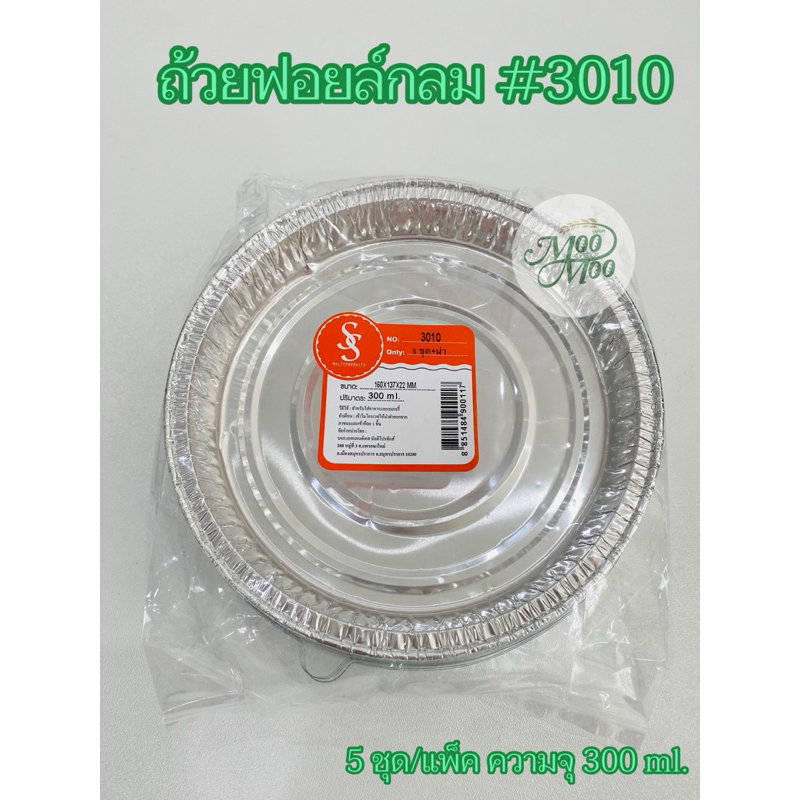 S&S  ถ้วยฟอยล์+ฝา 3010