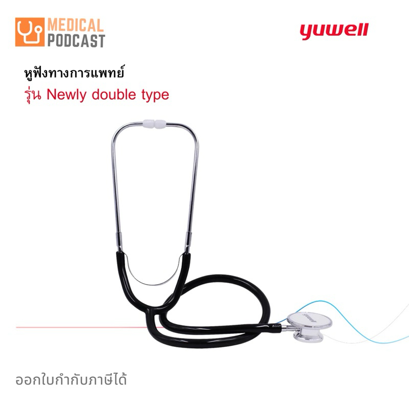 Yuwell หูฟังทางการแพทย์ Stethoscope รุ่น Newly double type