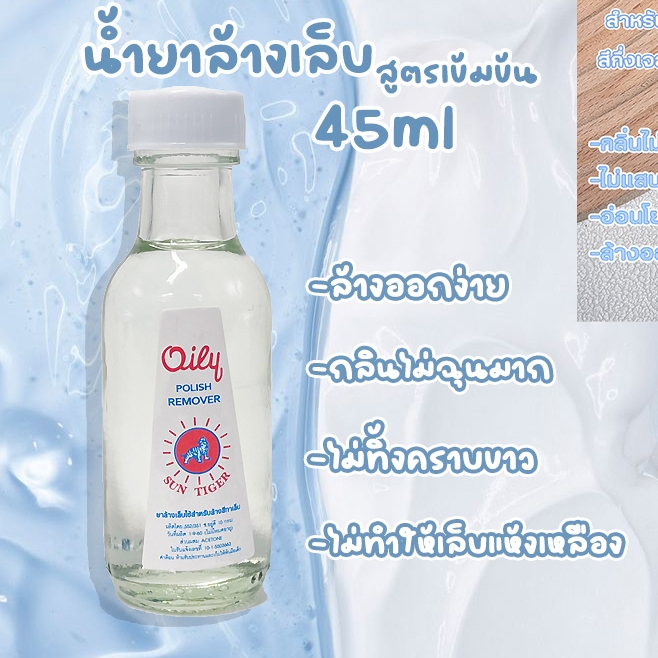 🌈ส่งจากไทย น้ำยาล้างเล็บ ล้างสีกึ่งเจลได้สะอาดหมดจด สูตรอ่อนโยนต่อผิวเล็บ💘