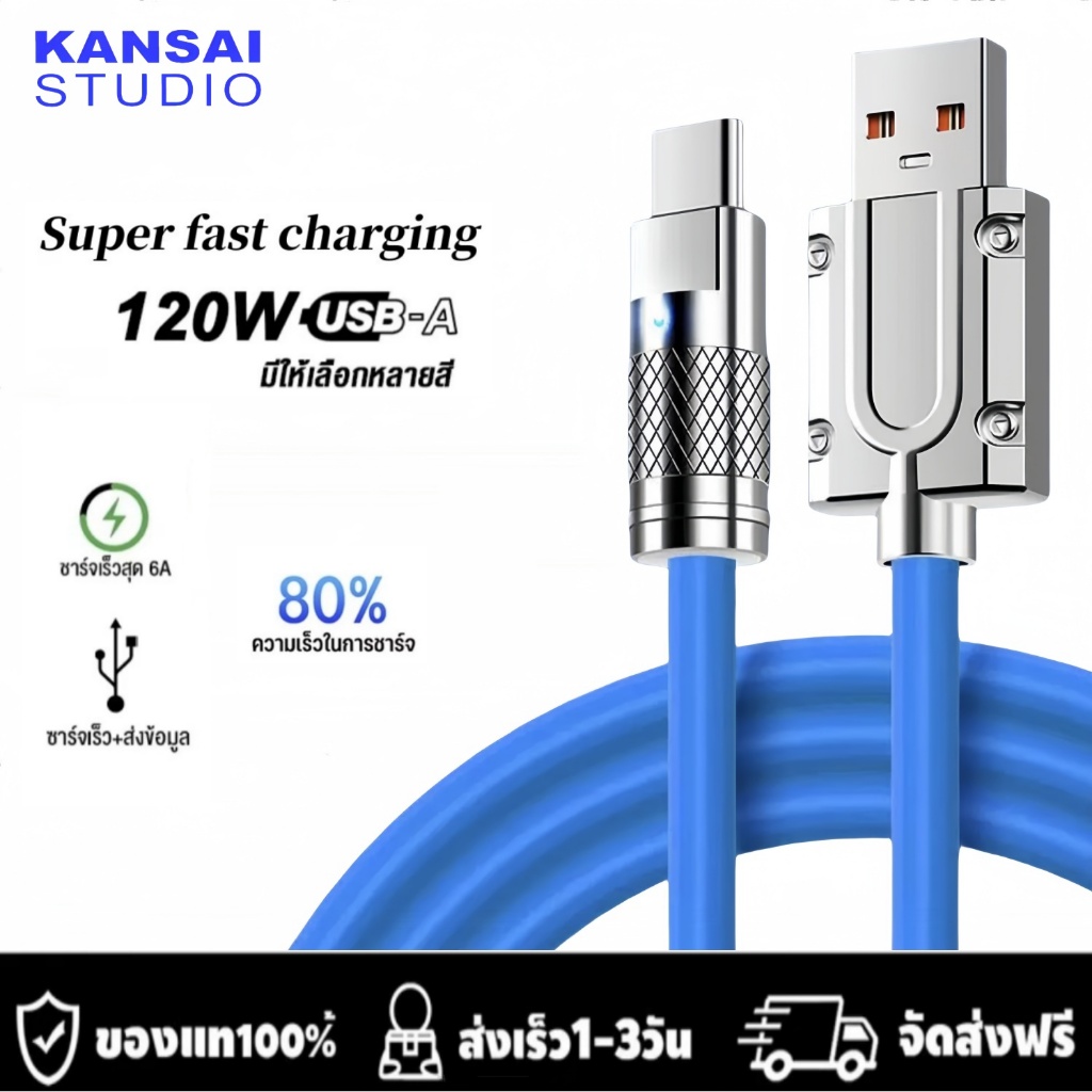 สายชาร์จ Type-C 120W ชาร์จเร็ว 6A ใช้ได้กับทุกรุ่นทุกยี่ห้อ