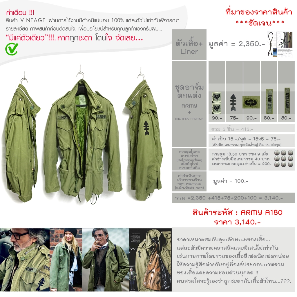 ARMY A180 Field Jacket M65 เสื้อทหารกองทัพ M65 USA