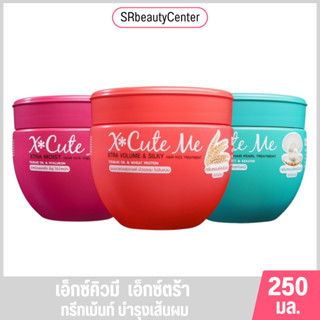 X Cute Me เอ็กซ์คิวท์ มี เอ็กซ์ตร้า มอยส์ ทรีทเม้นท์ 250มล.