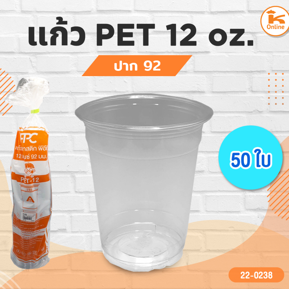 แก้ว PET 12 oz ปาก 92 พร้อมฝา 50ใบ/แถว