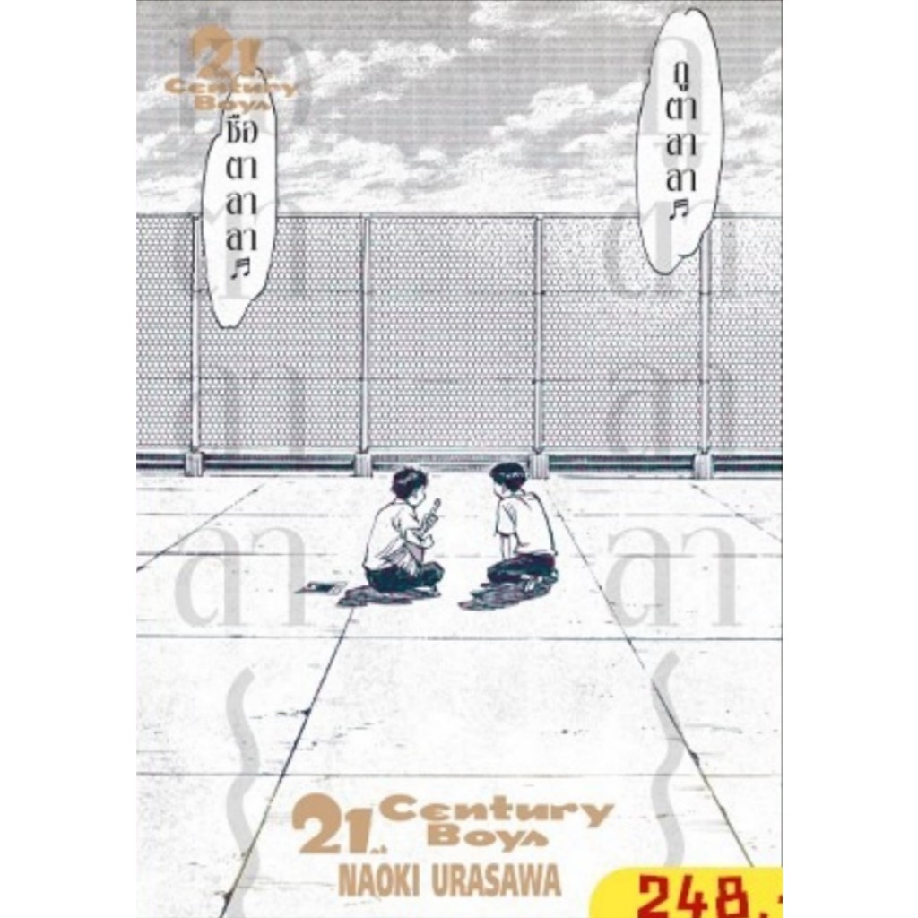 (NED) 21th (จบ) - 20th Century Boys ฉบับ BB เล่ม 1-11 แยกเล่ม