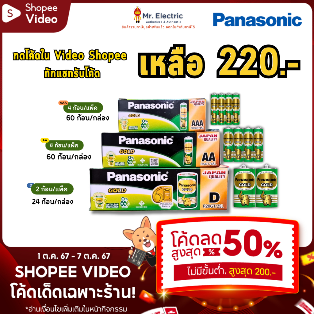 Panasonic ถ่านไฟฉาย ถ่านโกลด์ Gold 1.5V แบบยกกล่อง ขนาด AAA / AA และ D