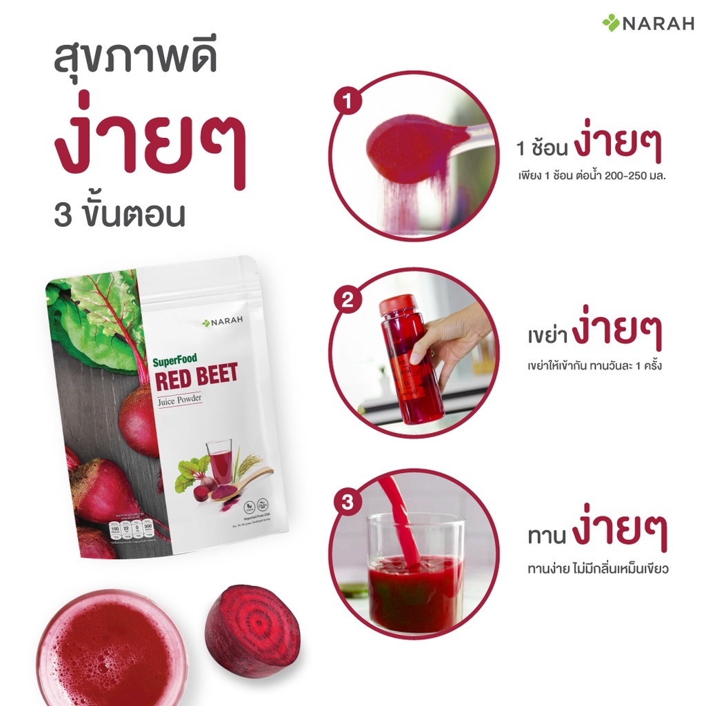 NARAH 003 ชุดสายฟิต Redbeet 30 g. (4FREE1) แถมฟรี Traveling pack x 5 ซอง - รูปที่ 5