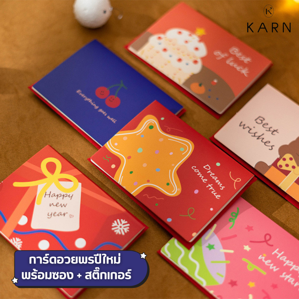 การ์ดอวยพรปีใหม่/โชคดี พร้อมซอง สติ๊กเกอร์ การ์ดวันเกิด วันสำคัญ สีสันสดใส ลายน่ารัก ใช้ได้ทุกเทศกาล