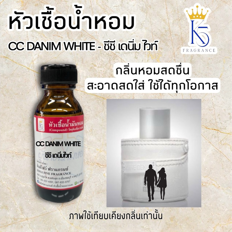 หัวเชื้อน้ำหอมซีซีดีนิ่มไวท์ ขนาด 30-100ml