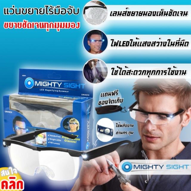 Mighty sight glasses แว่นขยายไร้มือจับแบบมีไฟด้านข้าง