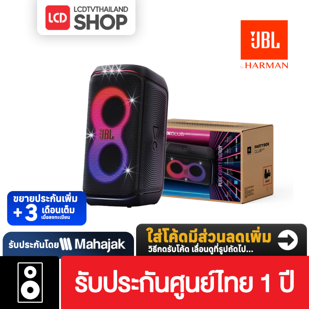 JBL PartyBox Club 120 Bluetooth Speaker รับประกันศูนย์ไทย