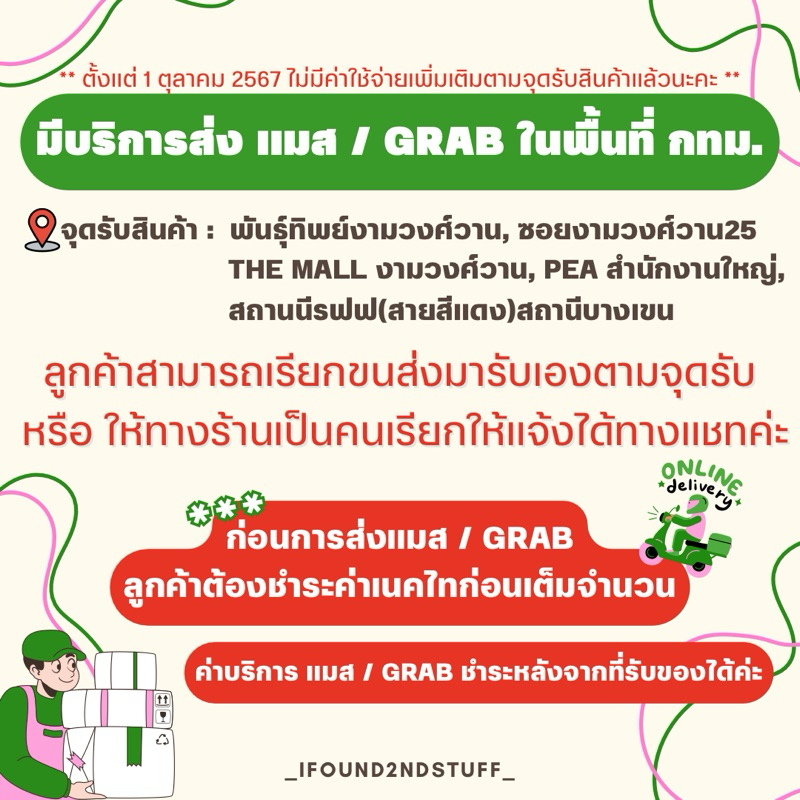 เนคไท เนคไทบริการส่งแมสทักบ้านเขียว / IG : _IFOUND2NDSTUFF_ 👔✨