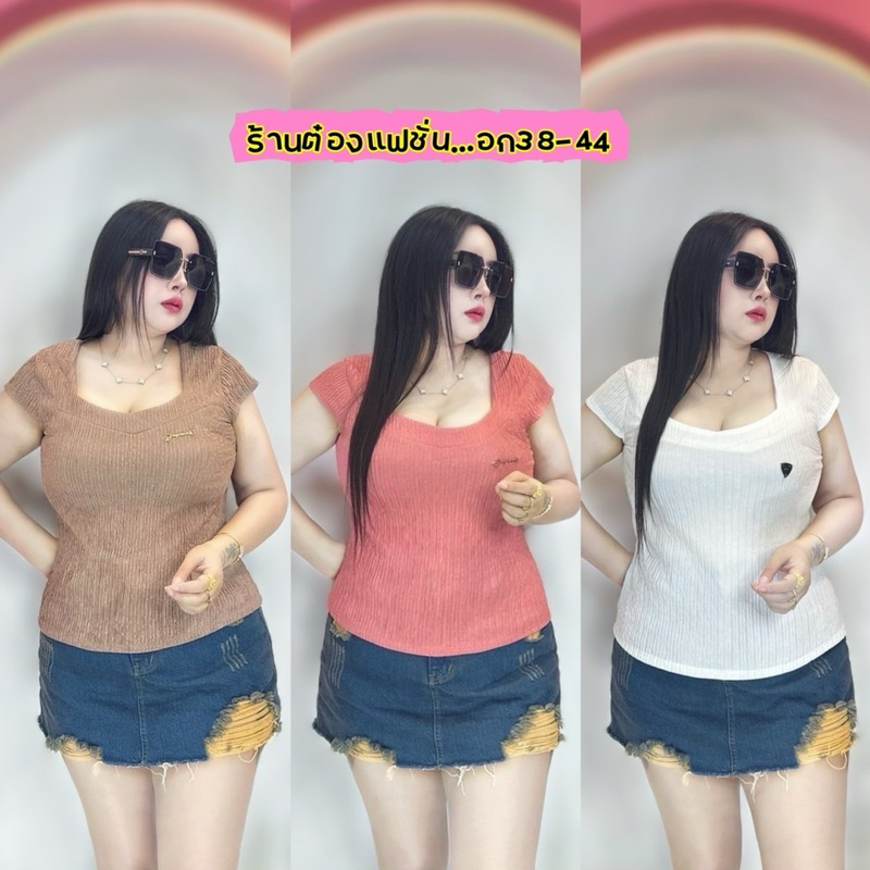 เสื้อสาวอวบแนวเซ็กซี่**ปอแฟชั่น**อก38-44 ยาว22 ทรงเรียบแต่สวยมากเวอร์ ผ้าสวยสุด คอยูเรียบผ้าท๊อฟฟี่
