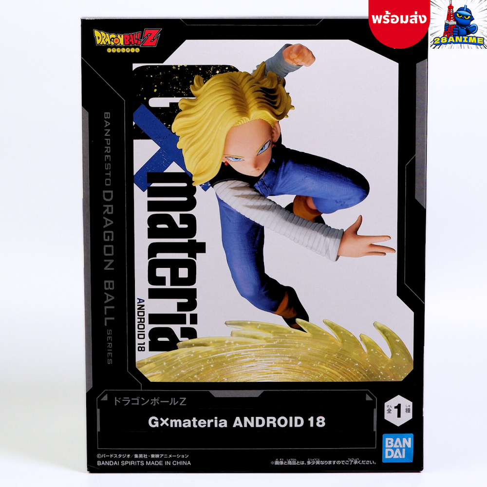 (พร้อมส่ง) 🟠 Dragon Ball Z - Android 18 (หมายเลข 18) - GxMateria (Bandai)