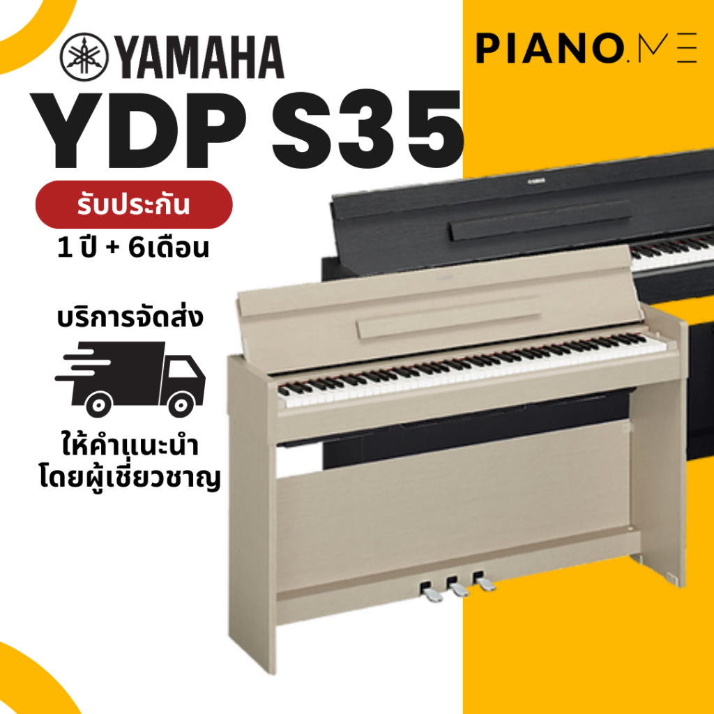 เปียโนไฟฟ้า Yamaha YDP S35