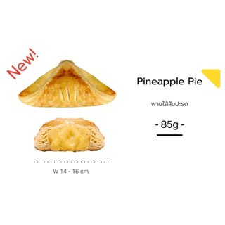 ขนม Pie พาย เห็ด กะหรี่ไก่ สัปปะรด ขายส่ง ชิ้นใหญ่ กำไรสูง (1ลัง12ชิ้น) อบพร้อมทาน แช่แข็ง