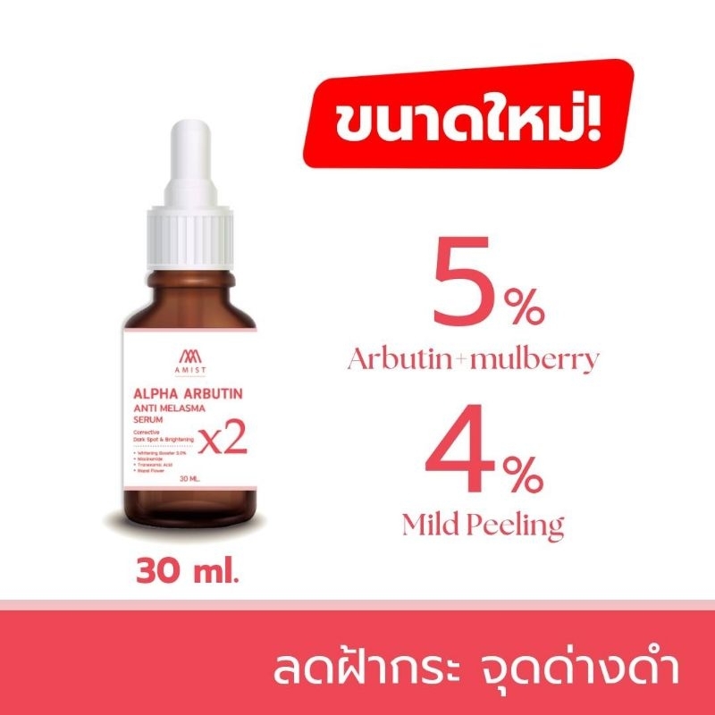 เซรั่มทาฝ้า กระ จุดด่างดำ arbutin +mulberry 5%