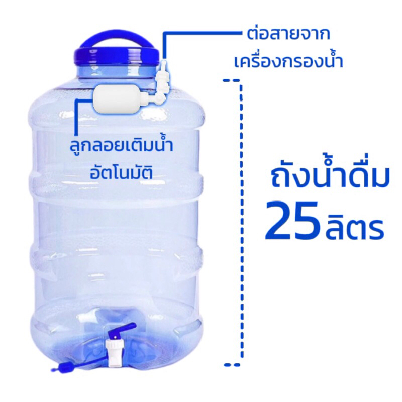 ถังพักน้ำกรอง 25 ลิตร มีลูกลอย ถังน้ำดื่ม เติมน้ำอัตโนมัติ