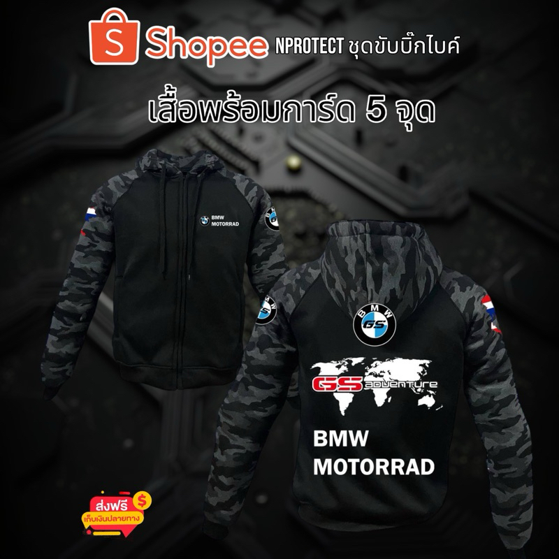 เสื้อการ์ด HOOD BIGBIKE ลาย BMW GS ADVENTURE (พร้อมส่งทันที)