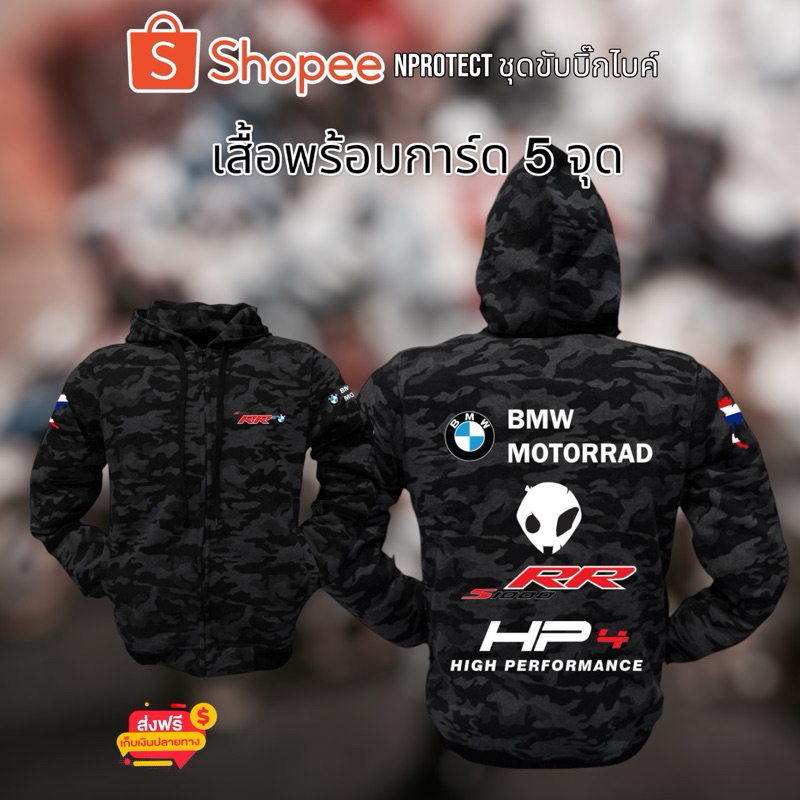 เสื้อการ์ด BMW S1000RR HP4 (HOODBIGBIKE)