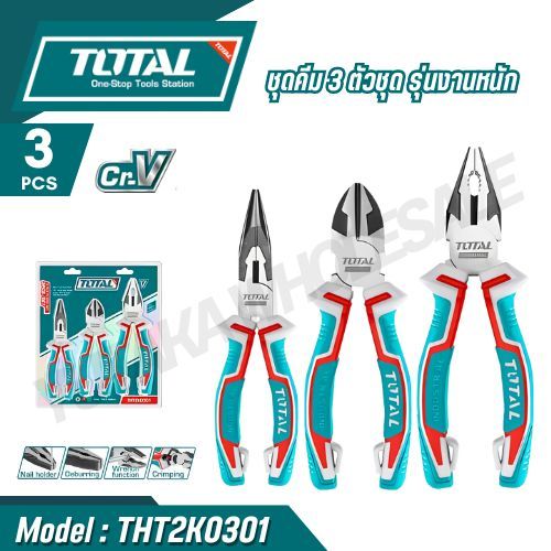 TOTAL ชุดคีม 3 ตัวชุด (คีมปากจิ้งจก + คีมปากเฉียง + คีมปากแหลม) รุ่น THT2K0301 THT2K0301S