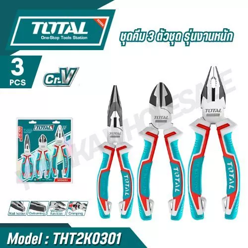 TOTAL ชุดคีม 3 ตัวชุด (คีมปากจิ้งจก + คีมปากเฉียง + คีมปากแหลม) รุ่น THT2K0301 THT2K0301S