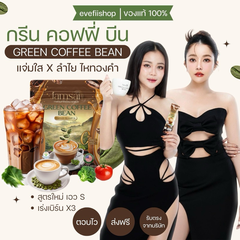 กรีนคอฟฟี่บีน ฟรีแก้วชง กาแฟแจ่มใส Green coffee Bean กาแฟ ลำไย กาแฟเมล็ดเขียว ของแท้ รับจากบริษัท กา