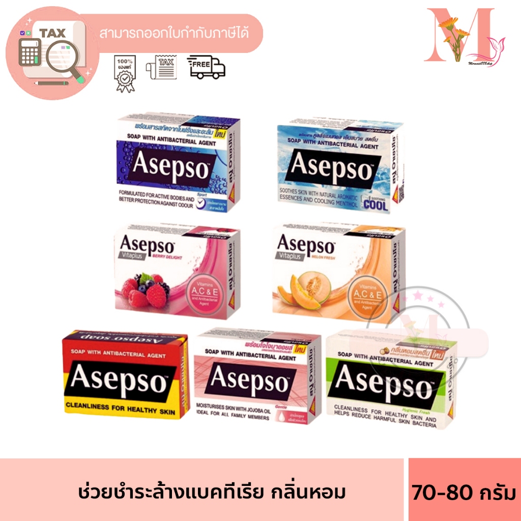 1 ก้อน Asepso Soap  อาเซปโซ สบู่ก้อน ก้อนเดี่ยว  ช่วยชำระล้างแบคทีเรียและเชื้อโรค  70/80g.