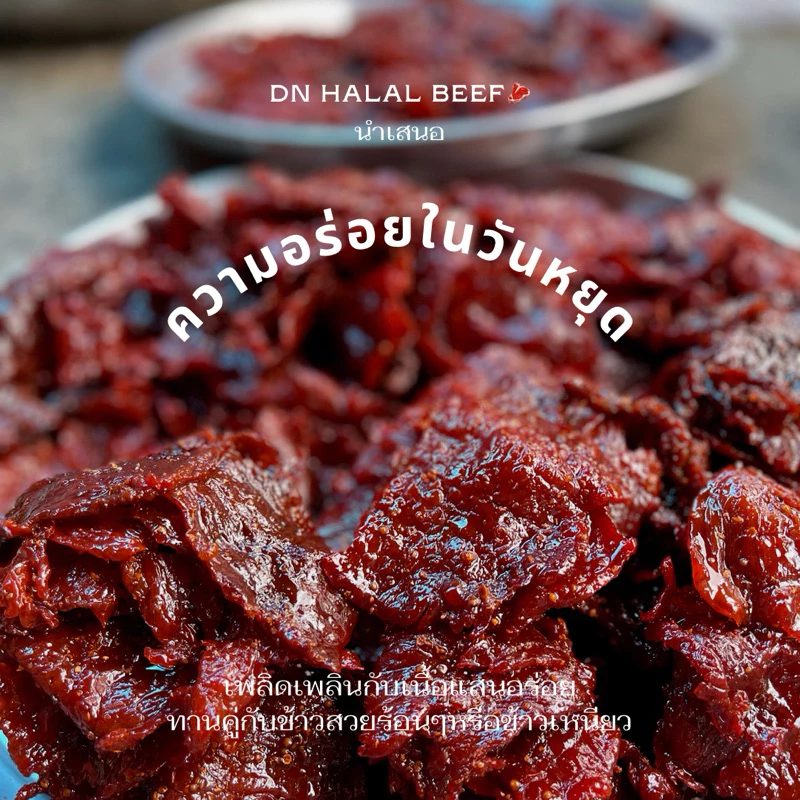 เนื้อสวรรค์ 🥩ฮาลาล ทอดพร้อมทาน สด ใหม่ สะอาด รับประกันความอร่อย👍🏻