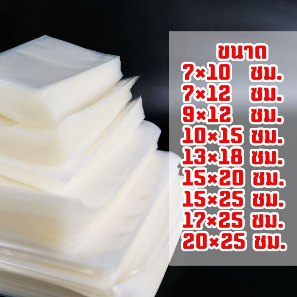 ถุงสุญญากาศ ลายนูน [100ใบ/แพค] - Vacuumpackthailand